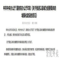 城鎮(zhèn)化重磅！利好縣域生活服務(wù)平臺發(fā)展！