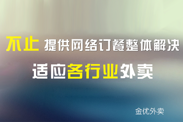 外賣配送系統開發