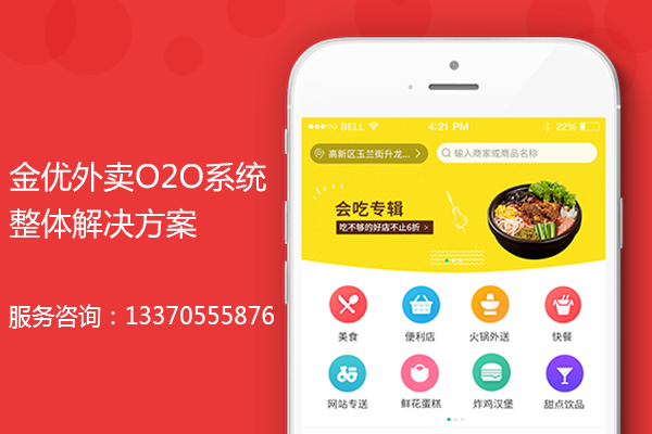 開發(fā)外賣系統(tǒng)