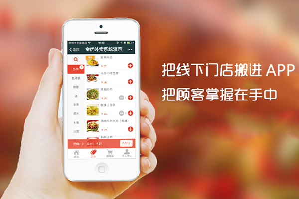 關于外賣系統開發的一些秘密