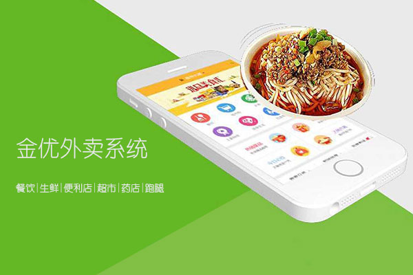 餐飲外賣系統