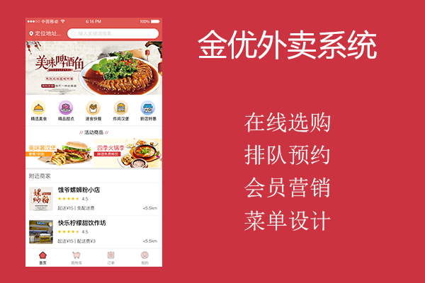 手機外賣app開發公司