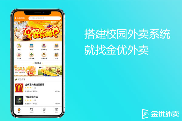 校園外賣系統打造智慧校園