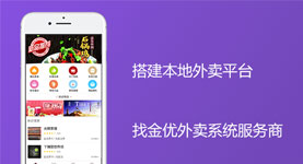 購(gòu)買外賣系統(tǒng)