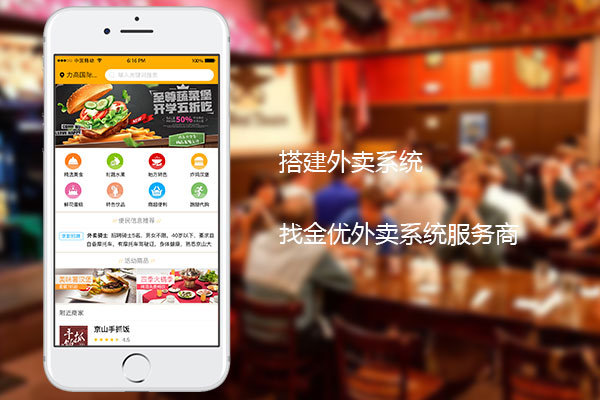 外賣系統搭建