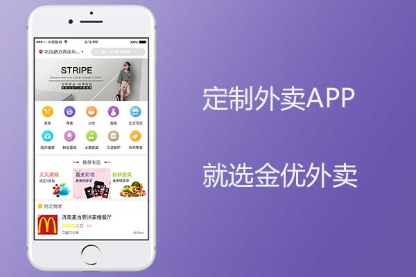 點餐外賣app開發(fā)