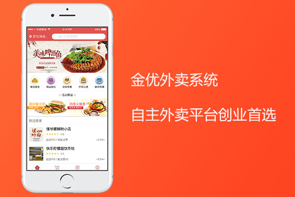 如何用外賣系統創業，做自己的外賣平臺