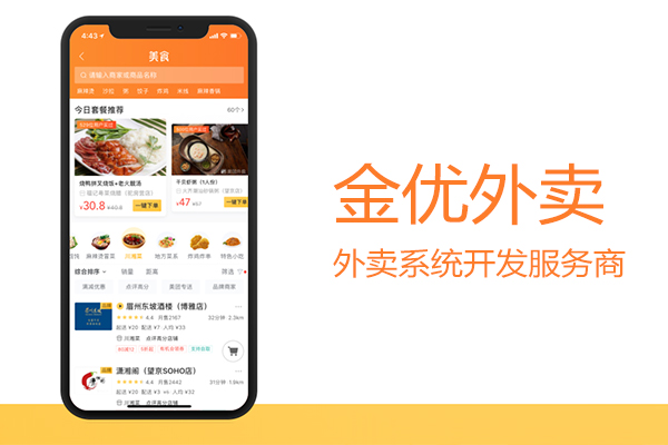 如何開發外賣系統？找誰來開發？