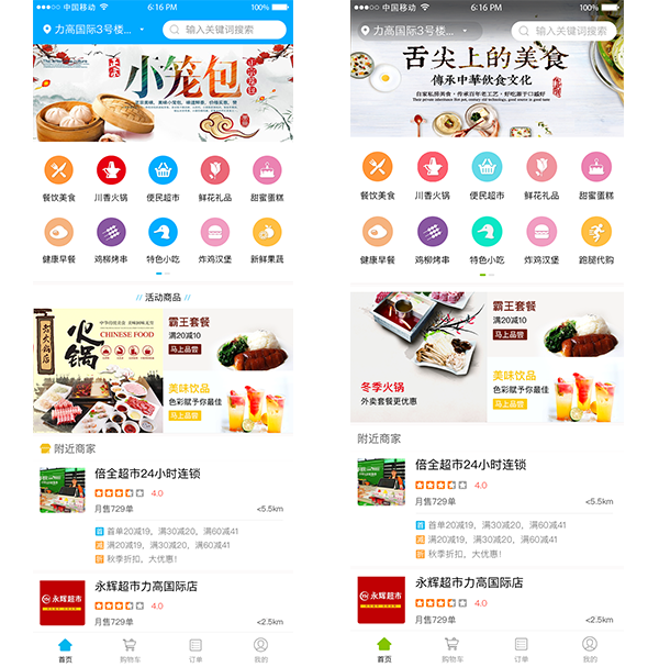 入手O2O行業，外賣平臺開啟消費市場