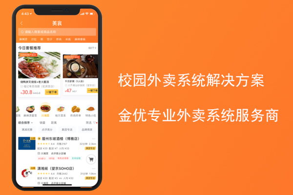 高校微信外賣(mài)點(diǎn)餐平臺(tái)