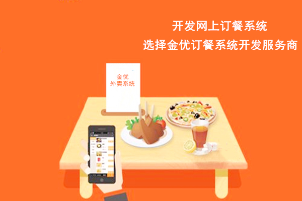 外賣APP|開發定制外賣系統，需要注意哪些方面