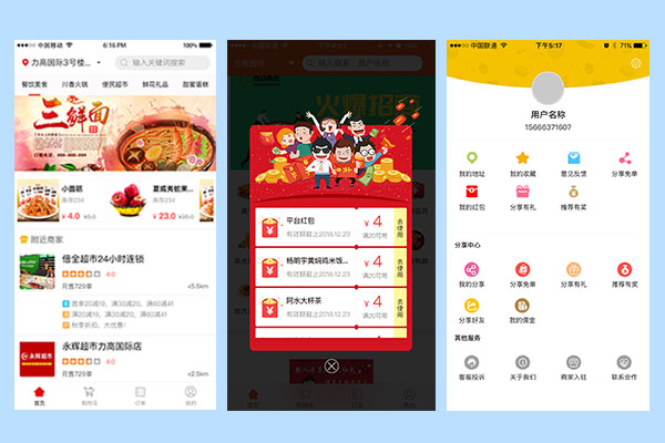 外賣商家如何利用平臺提高復購率