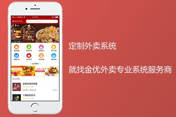 為什么說(shuō)要利用外賣系統(tǒng)搭建本地化外賣平臺(tái)