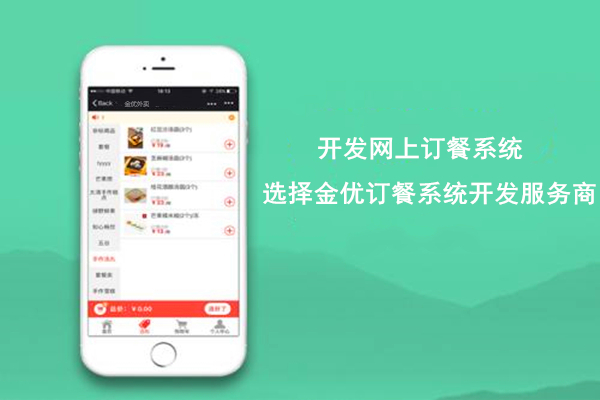 自營外賣訂餐系統