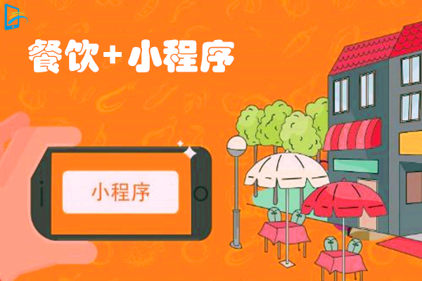 開發(fā)外賣小程序的優(yōu)勢