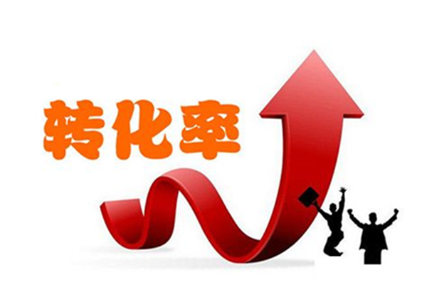 為什么進店率高轉化率卻那么低呢