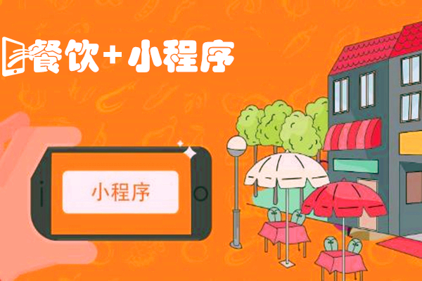 外賣小程序?yàn)橥赓u商家提供新的方向