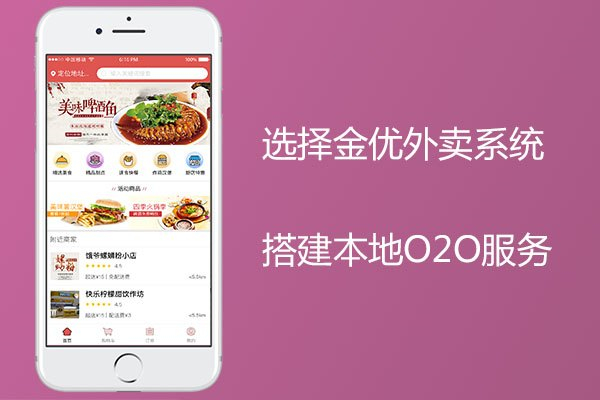 外賣O2O系統(tǒng)如何做更好的外賣平臺(tái)