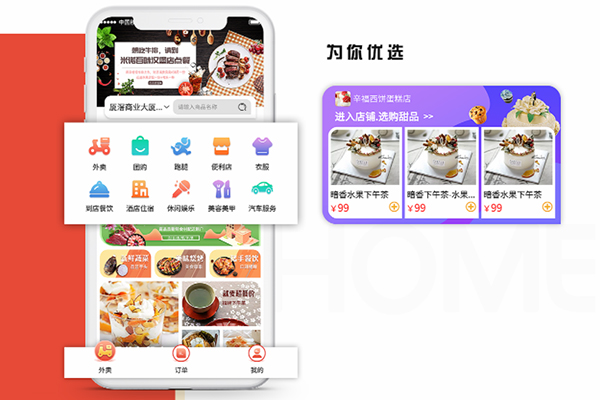 智慧食堂外賣系統(tǒng)