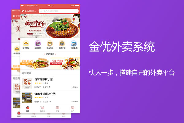 外賣系統(tǒng)如何在本地市場站穩(wěn)跟腳