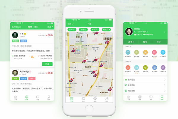 跑腿系統(tǒng)功能有哪些?