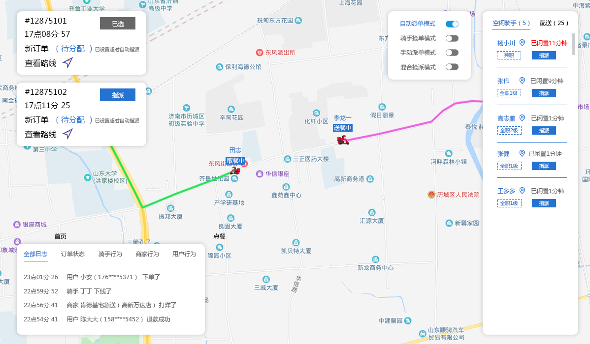 外賣系統智能調度