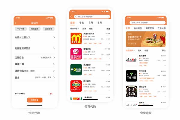 開發一個跑腿app需要什么功能?