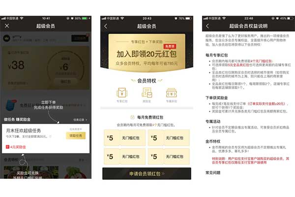 來看一看外賣系統上的會員功能