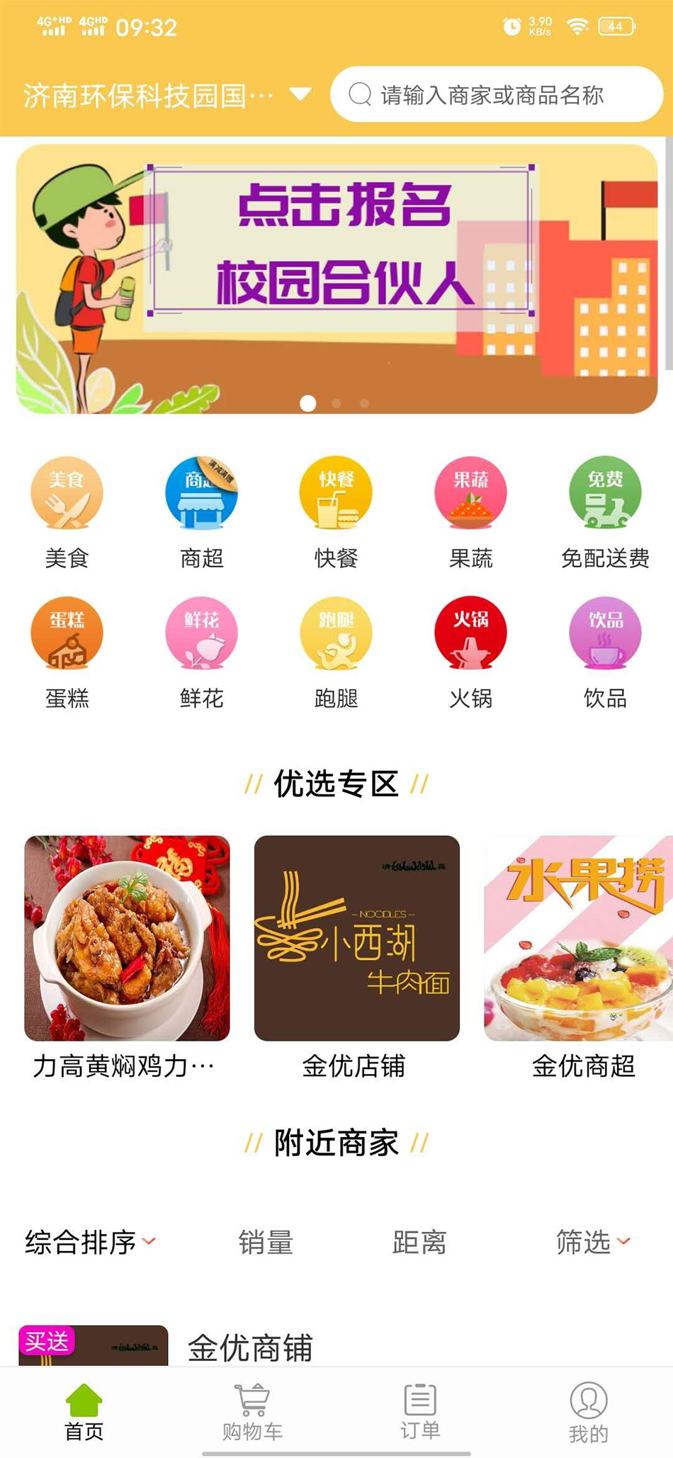 吃啥外賣app